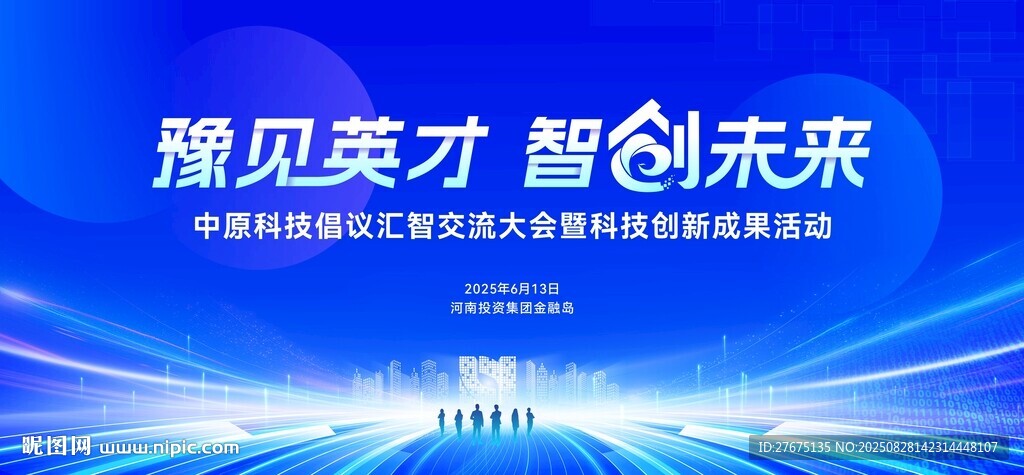 科技會議主KV