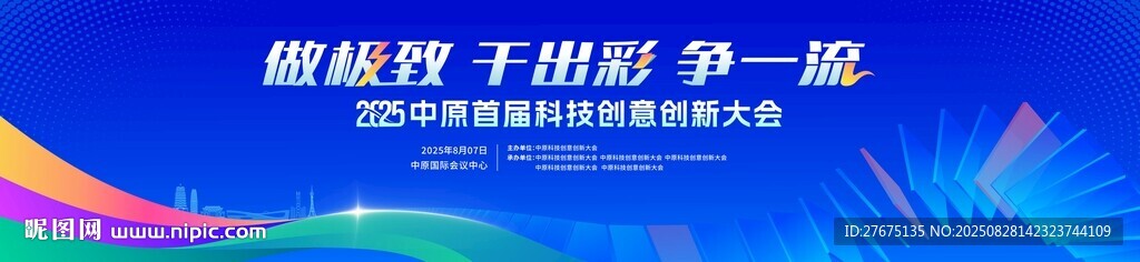 科技論壇會議主KV