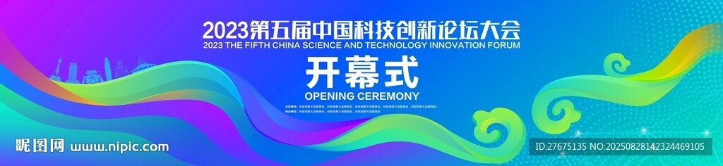 科技論壇會議主KV