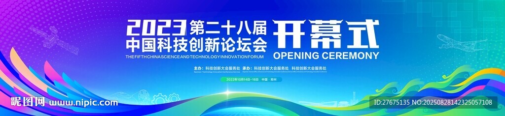 科技論壇會(huì)議主KV