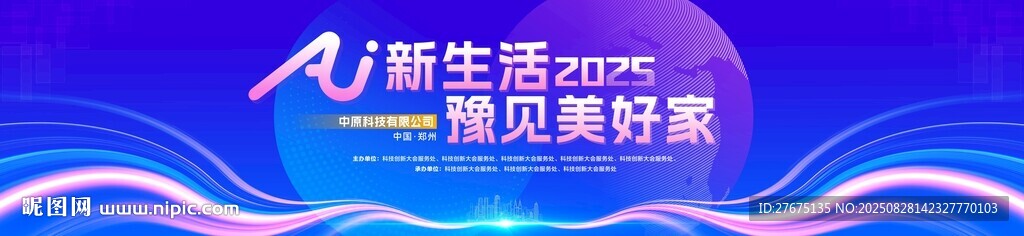科技論壇會(huì)議主KV