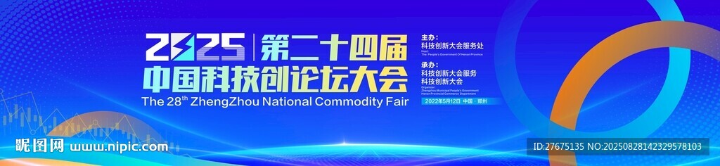 科技論壇會(huì)議主KV