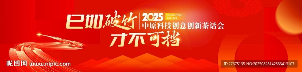 科技會(huì)議年會(huì)主KV