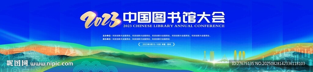 科技會議主KV