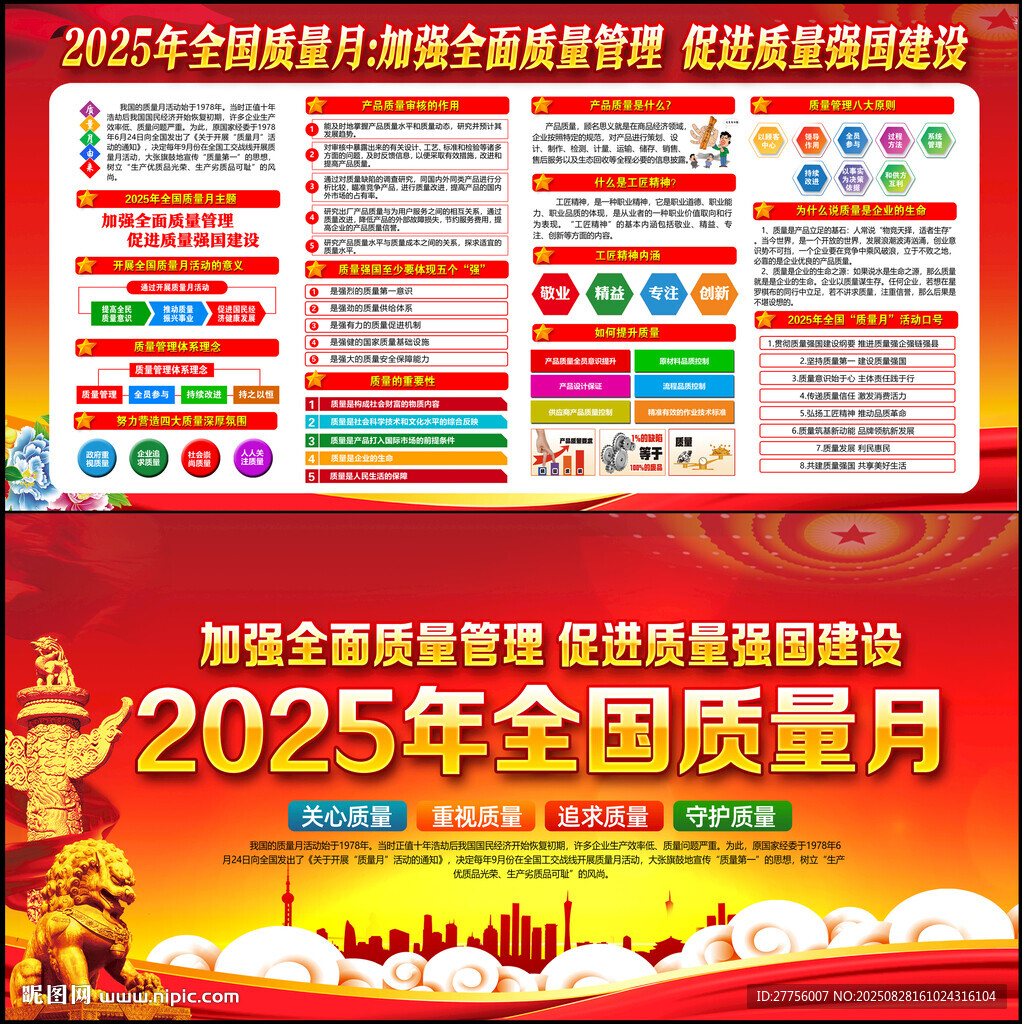 2025質(zhì)量月