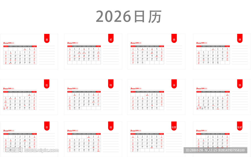 2026  日歷  