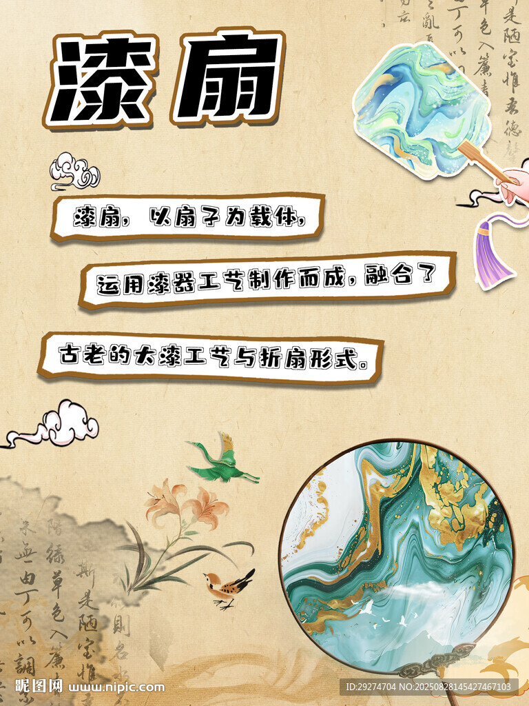 古風(fēng)漆扇文化宣傳海報(bào)
