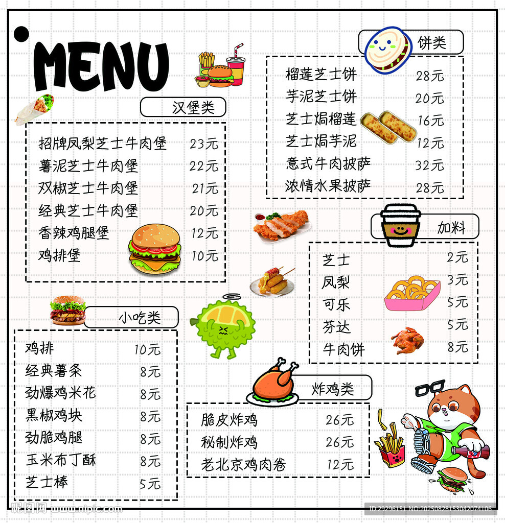 雞排堡菜單