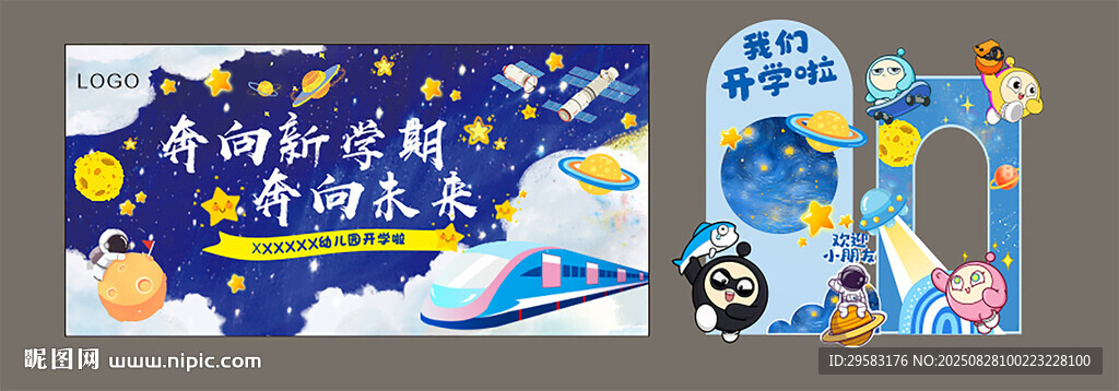 星空主題  開學(xué)典禮