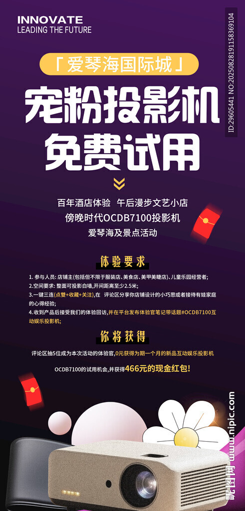 投影儀免費試用海報
