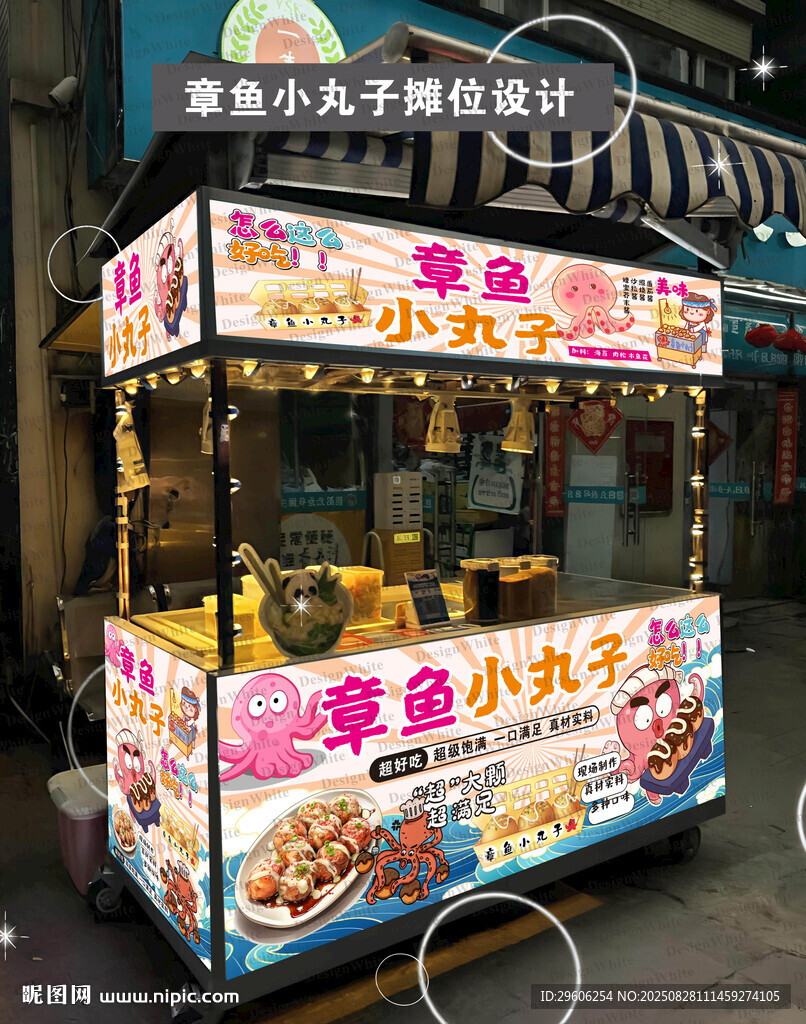 章魚小丸子小吃車攤位設(shè)計