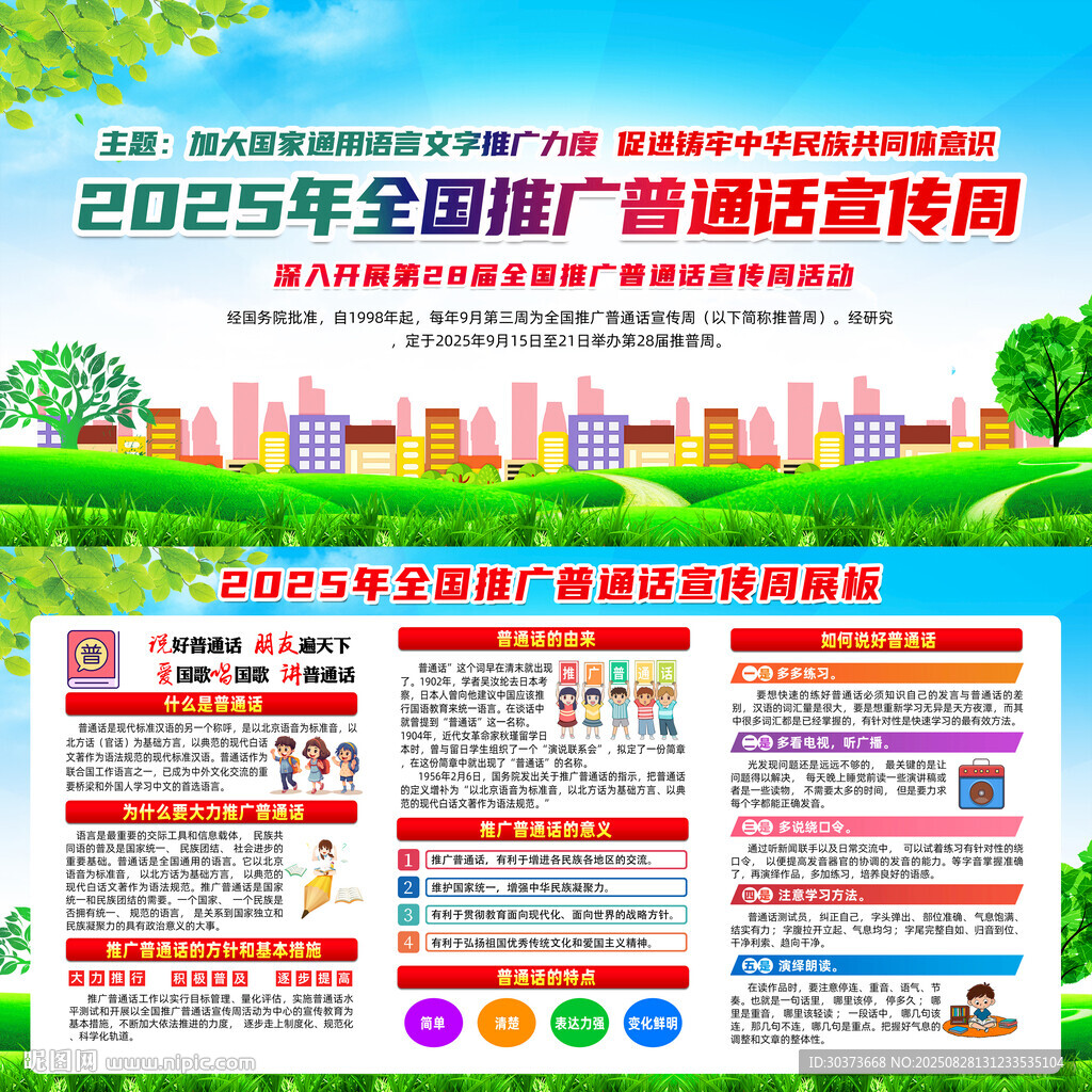 推普周