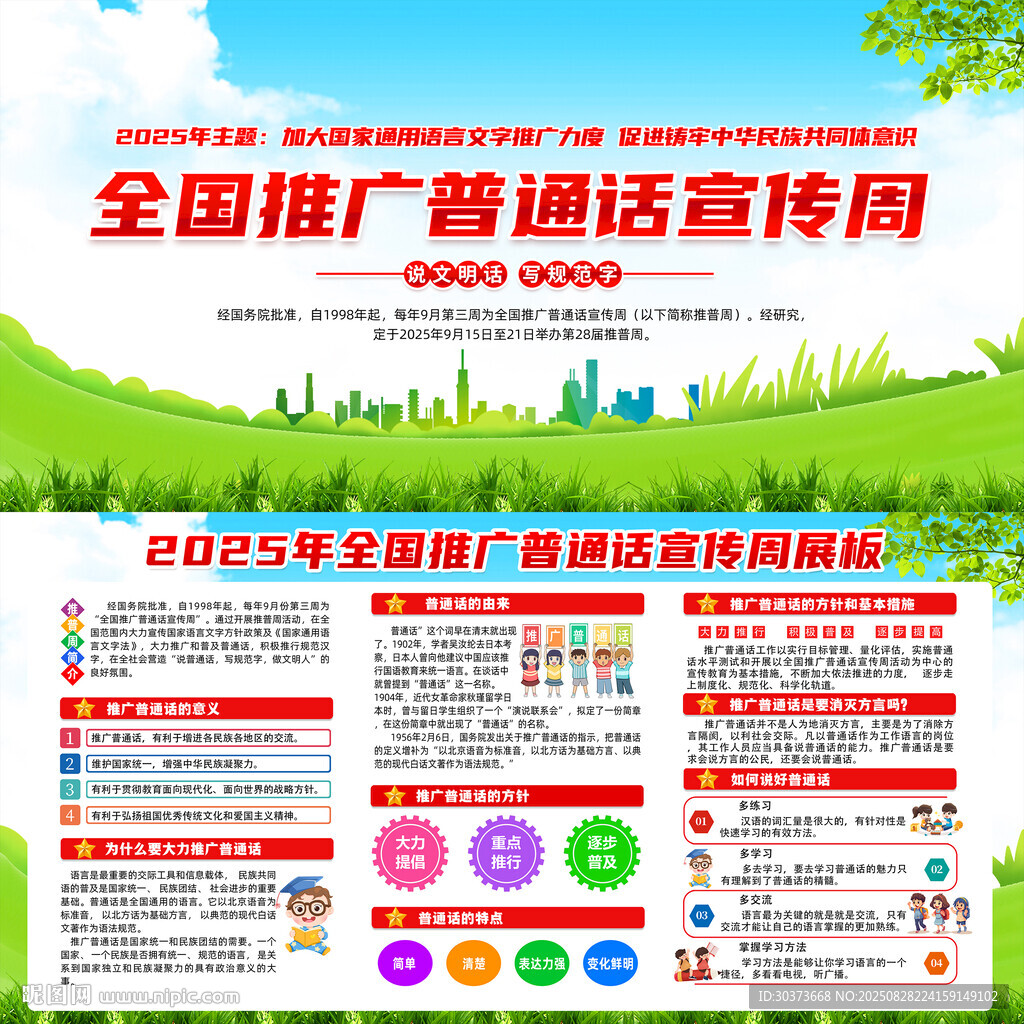 2025年普通話宣傳周
