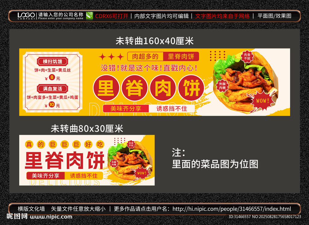 里脊肉餅