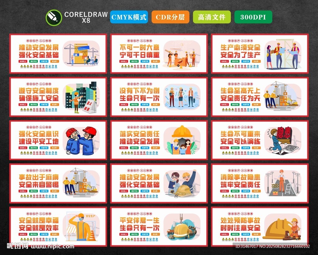 施工安全標(biāo)語