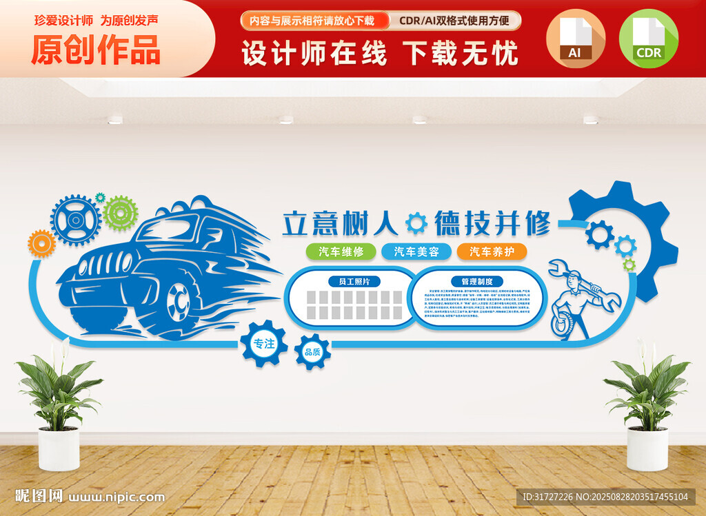 汽修文化墻