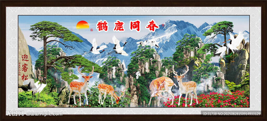 鶴鹿同春