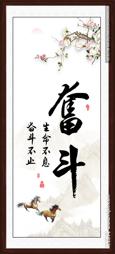 奮斗字畫