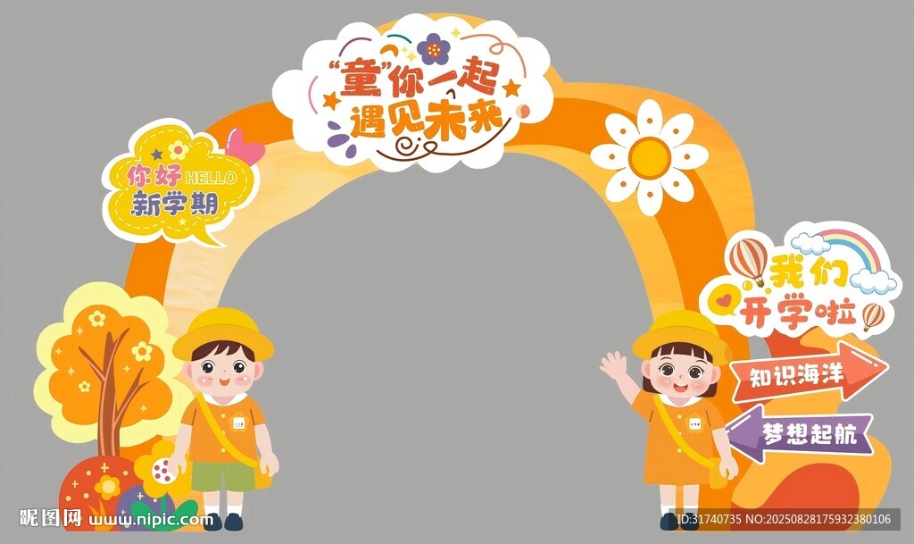 開(kāi)學(xué)拱門
