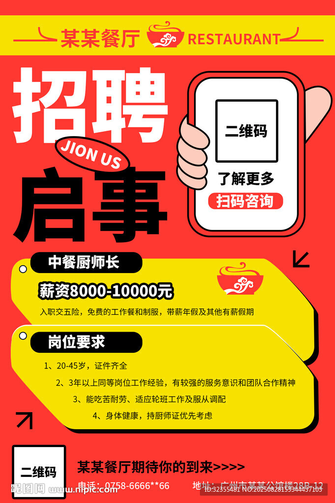 招聘啟事海報(bào)展示