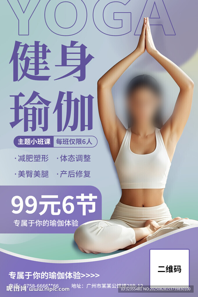 瑜伽健身課程優(yōu)惠活動(dòng)