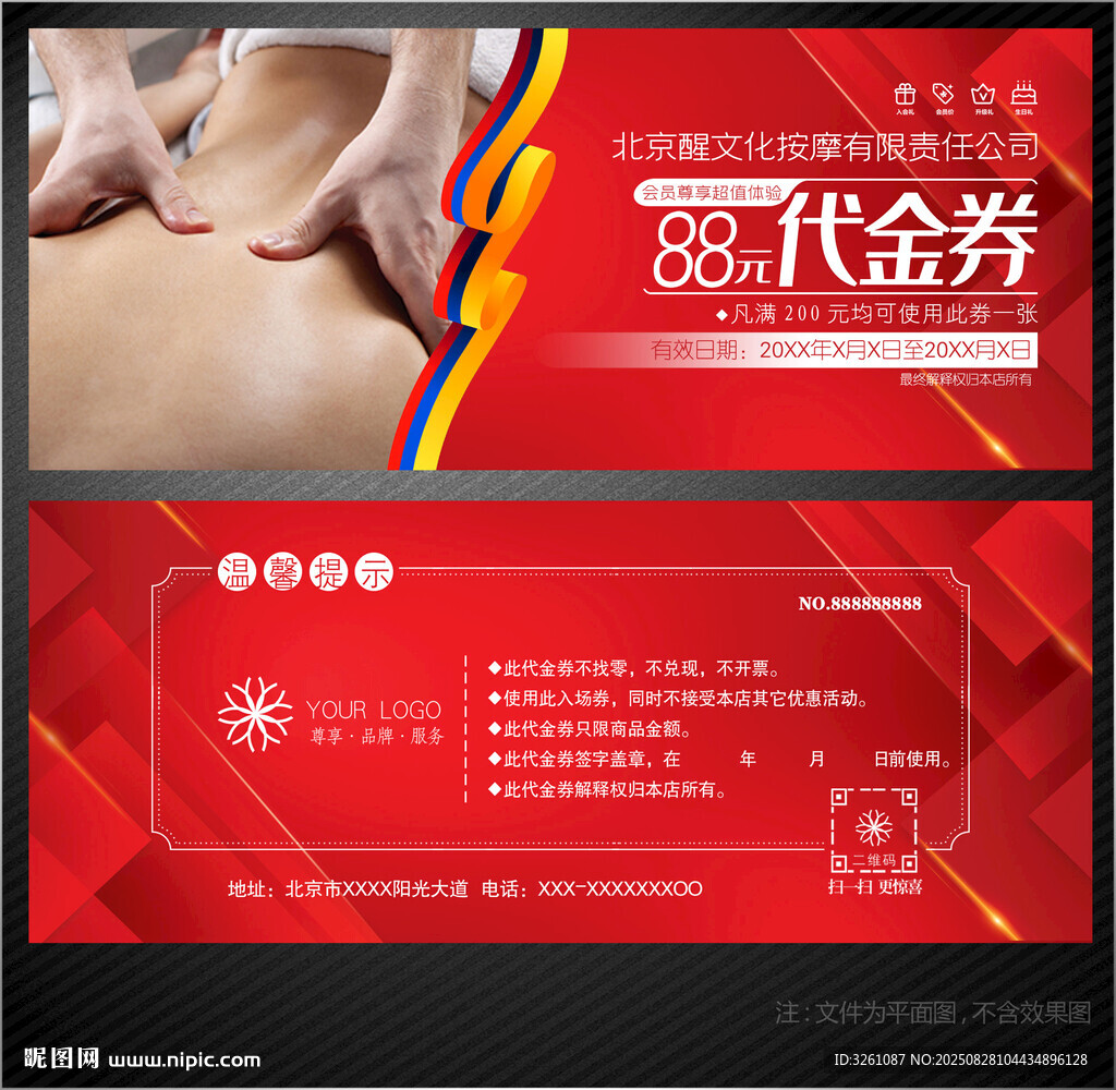 按摩代金券