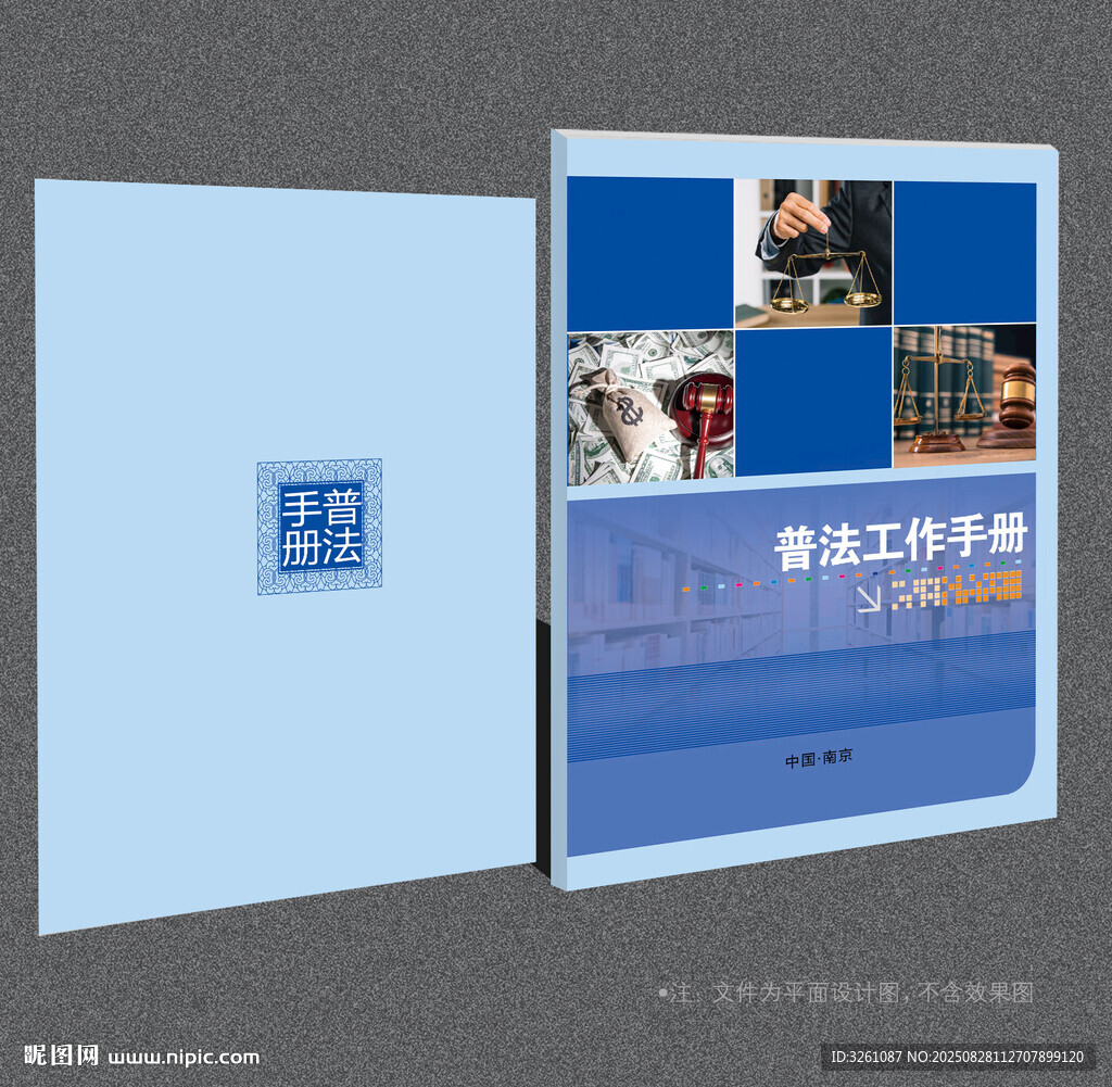 普法封面