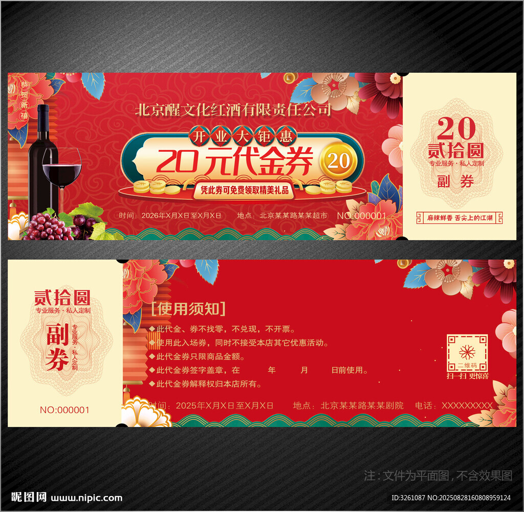 酒吧代金券