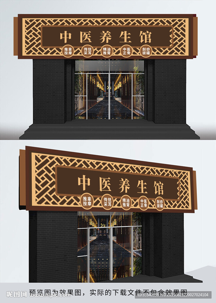 中醫(yī)養(yǎng)生館門頭