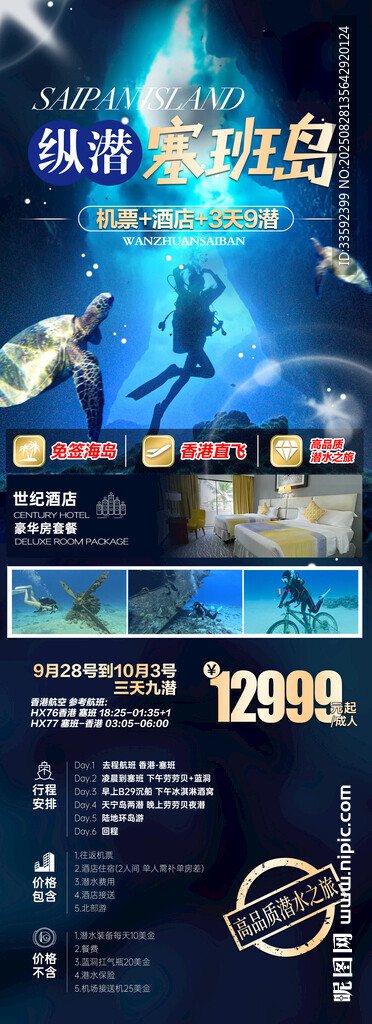 旅行社 塞班島