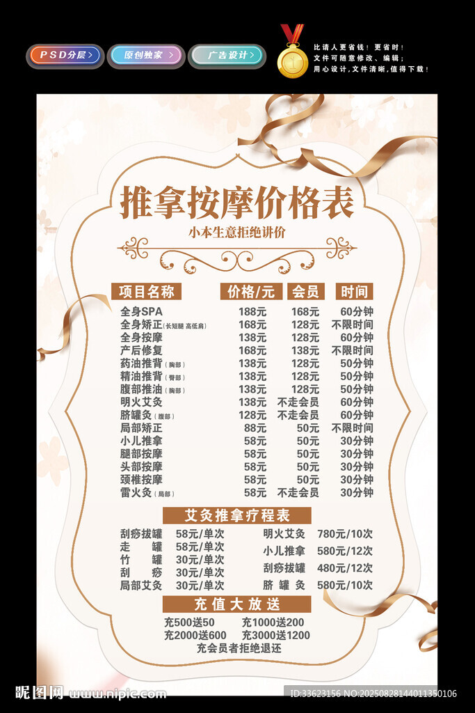 按摩價(jià)格表