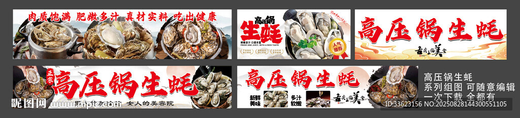 高壓鍋生蠔
