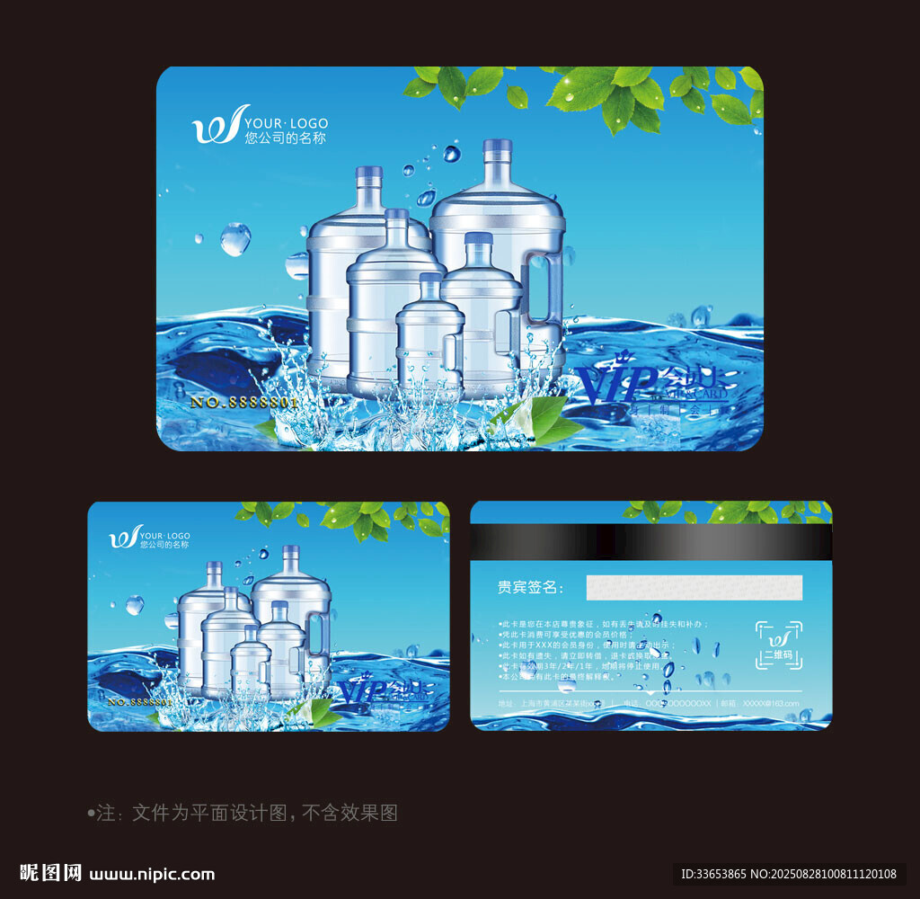 飲用水會(huì)員卡