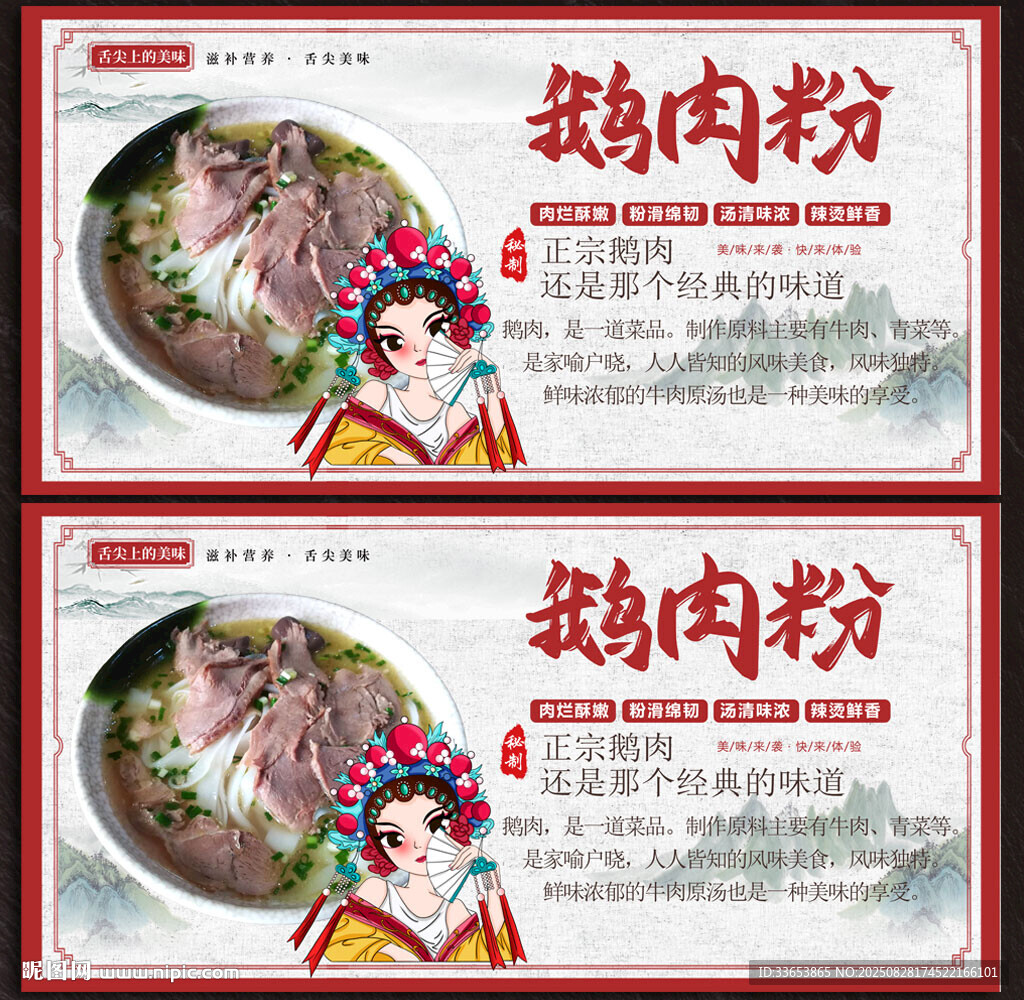 鵝肉粉