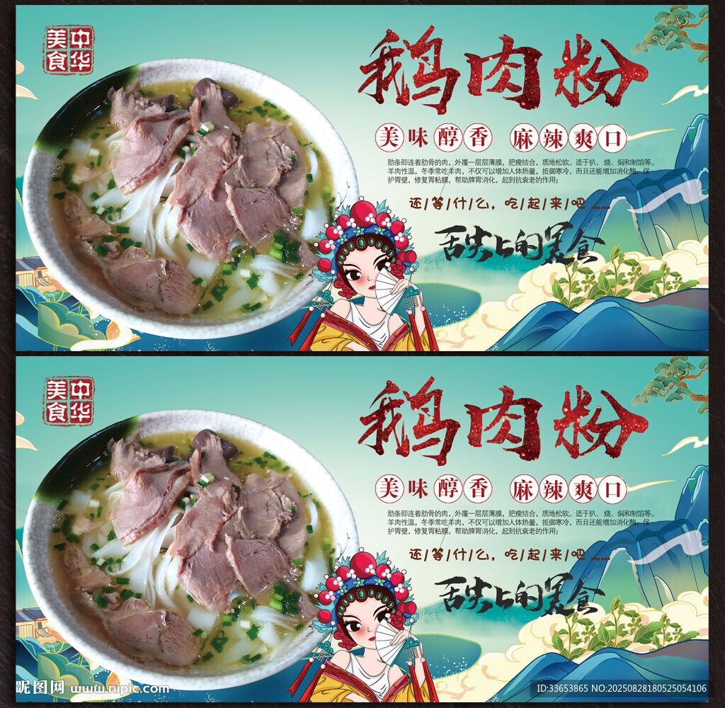 鵝肉粉