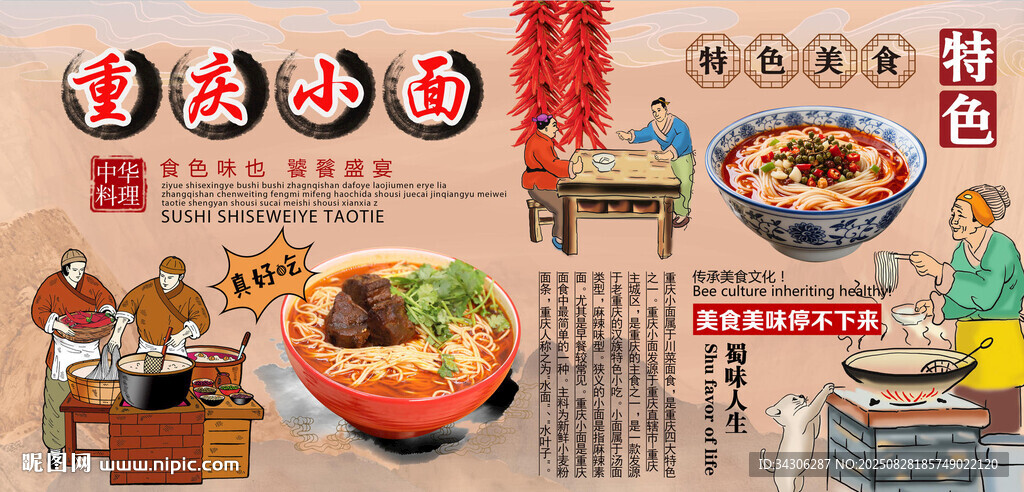 重慶小面背景墻