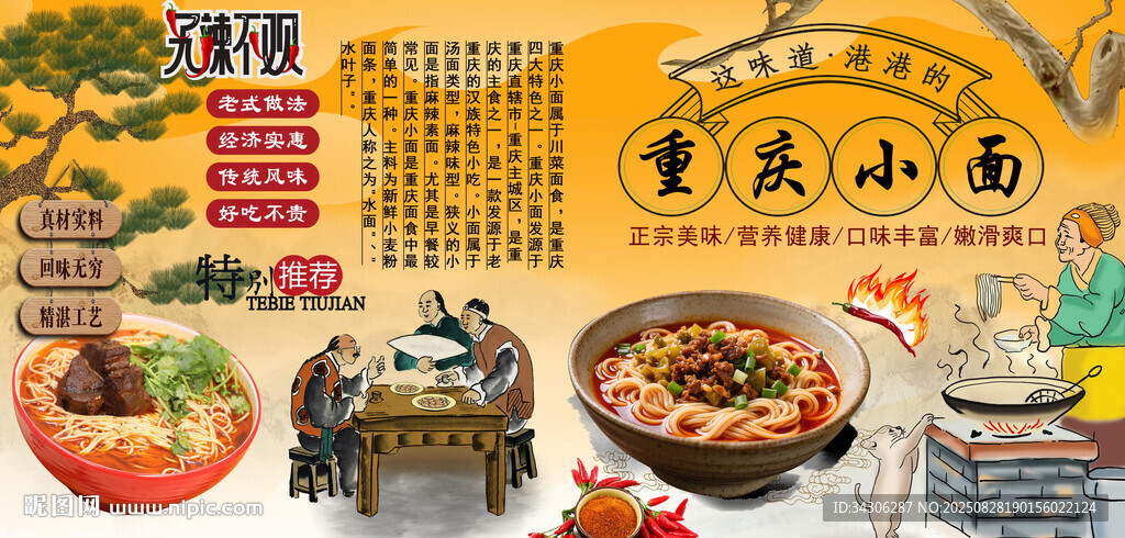 重慶小面背景墻