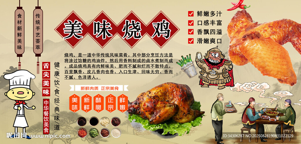 美味燒雞背景墻