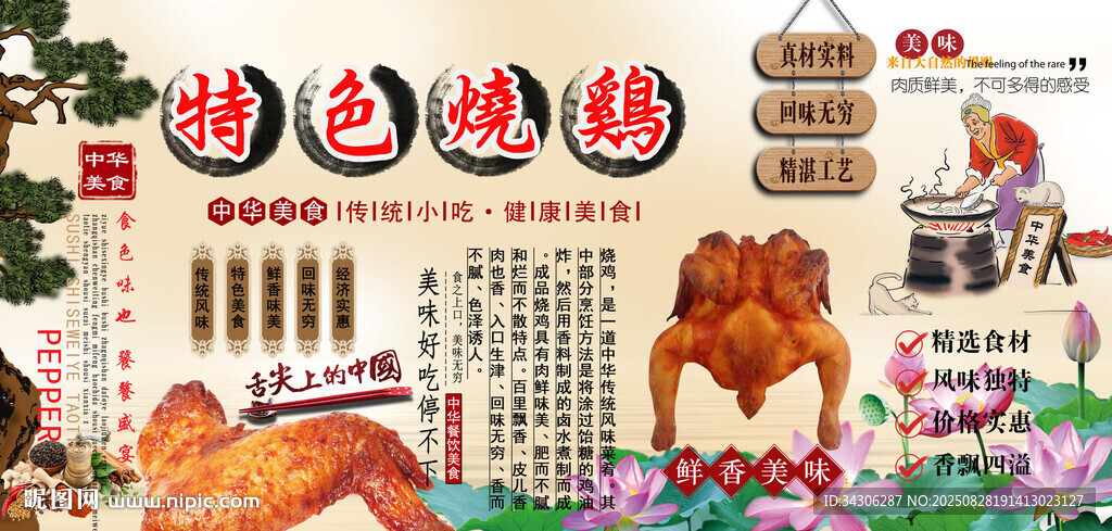 特色燒雞背景墻