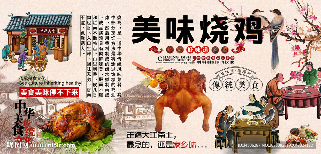 美味燒雞背景墻