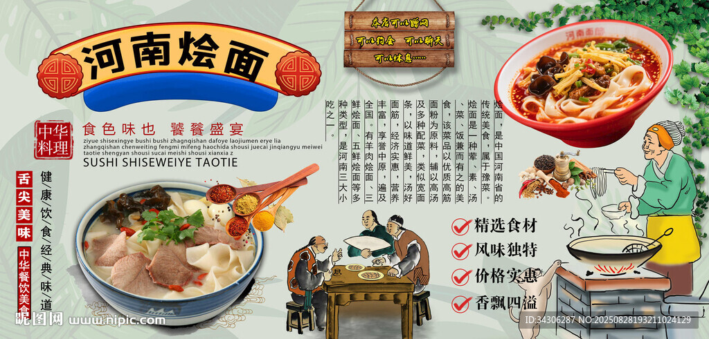 河南燴面背景墻