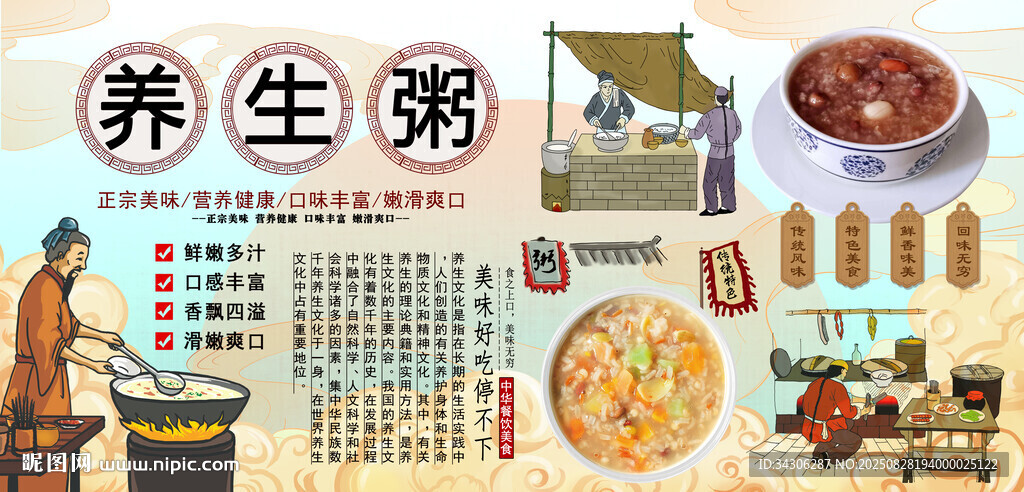 養(yǎng)生粥背景墻