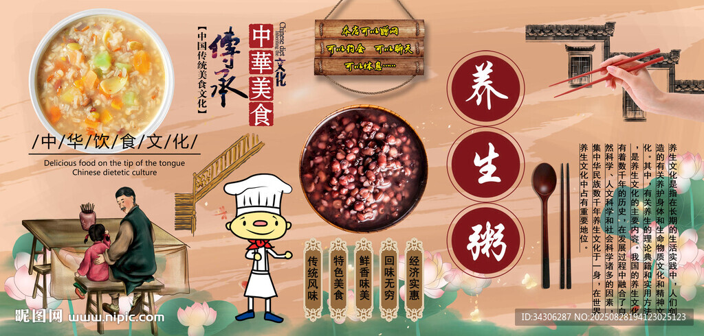 養(yǎng)生粥背景墻