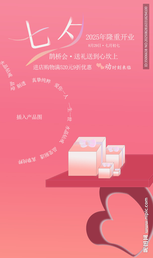 七夕海報