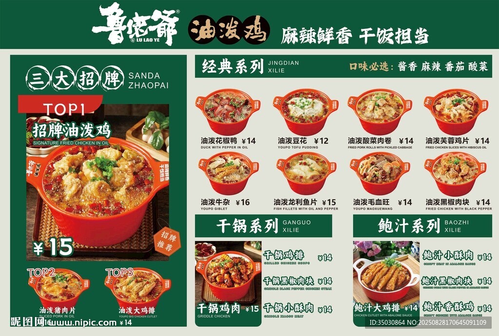 中式快餐菜單展示