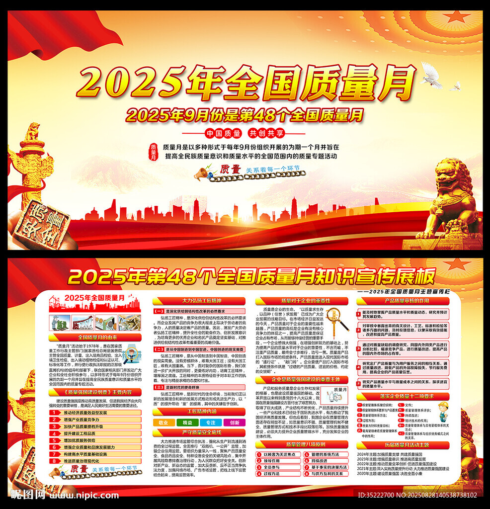 2025年全國質(zhì)量月