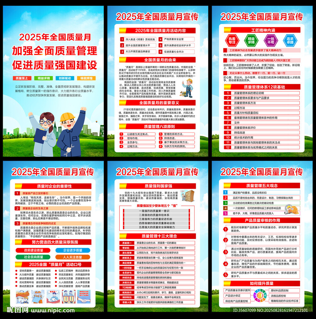 2025年全國質量月