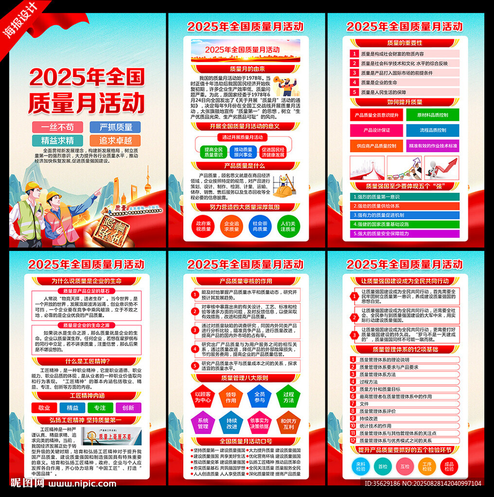 2025全國質(zhì)量月