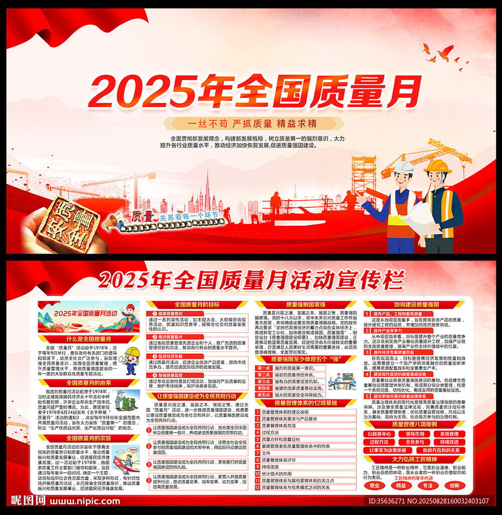 2025質(zhì)量月