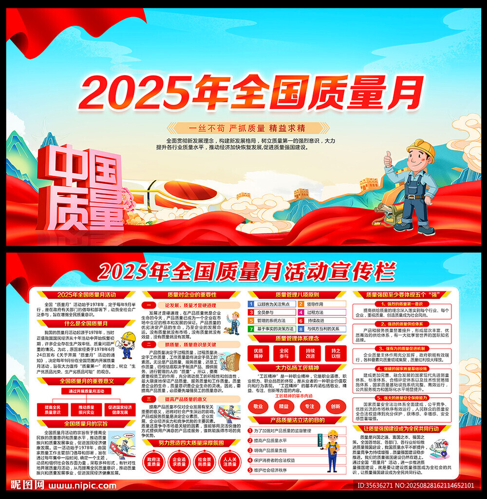 2025全國(guó)質(zhì)量月